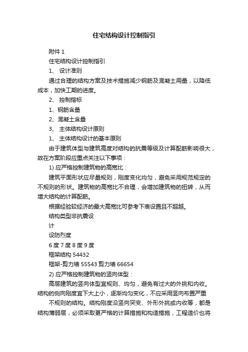 住宅结构设计控制指引