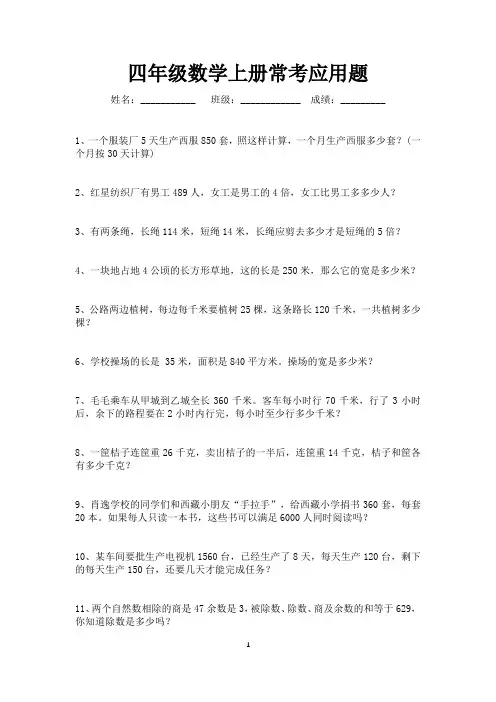 四年级上册数学常考应用题160道(可打印)