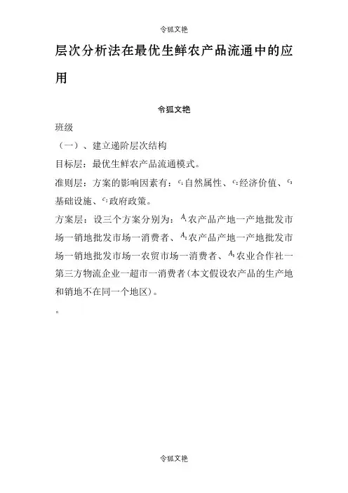 层次分析法例题(1)之令狐文艳创作