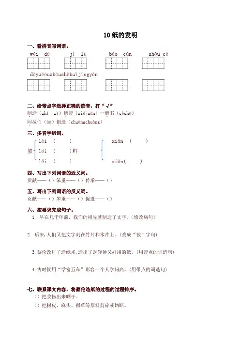 2020最新部编本三年级语文下册试题 一课一练 10 纸的发明(含答案)