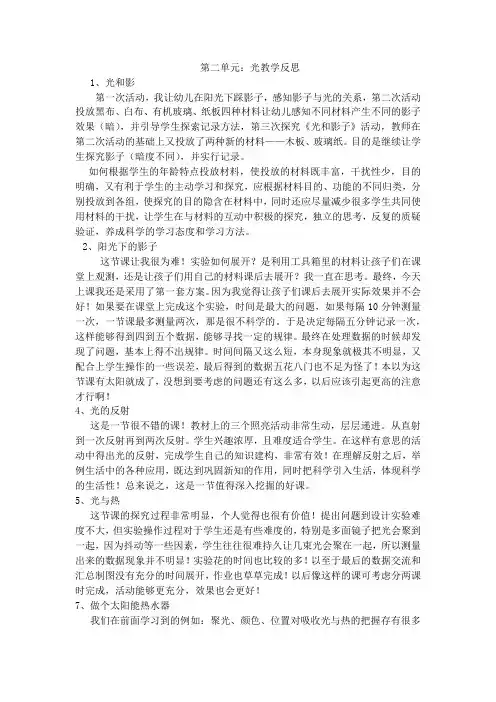 单元教学反思