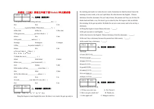外研版三起五年级英语下册Module5单元测试卷及答案