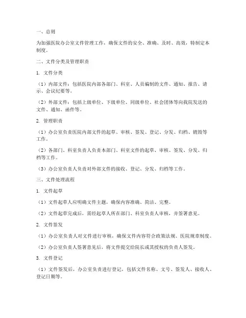 医院办公室文件管理制度