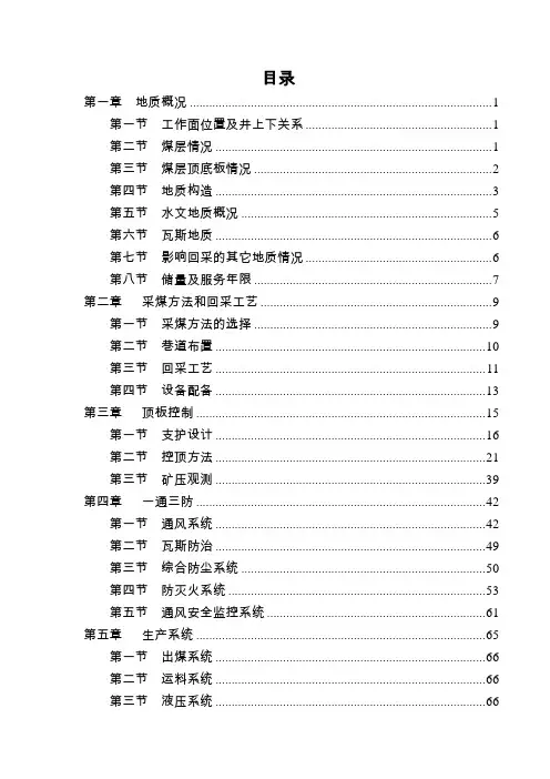 煤矿智能化采煤工作面作业规程(精编)