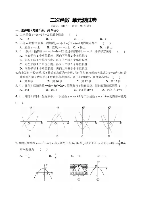 二次函数 单元测试卷(含答案)
