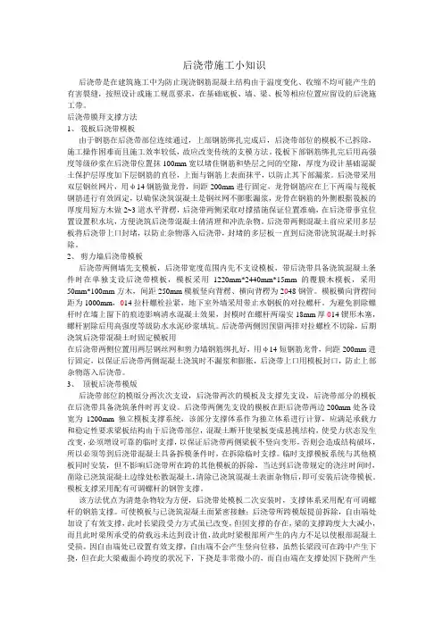 后浇带施工小知识