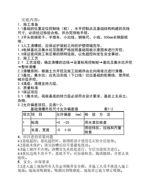 清槽技术交底