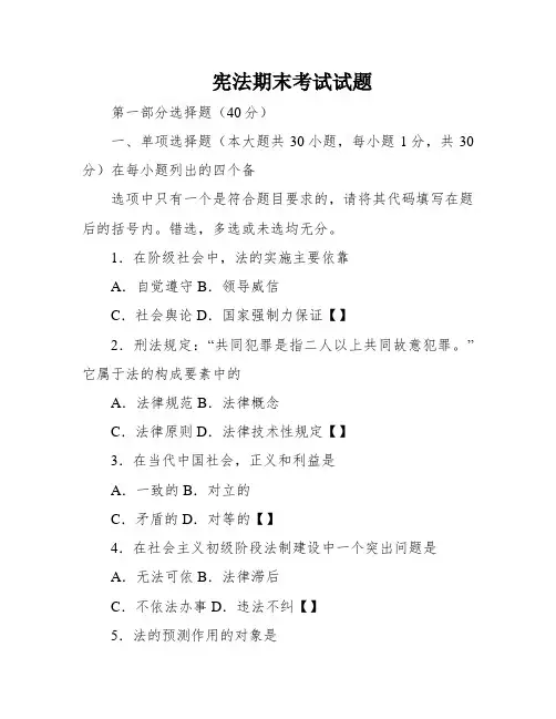 宪法期末考试试题