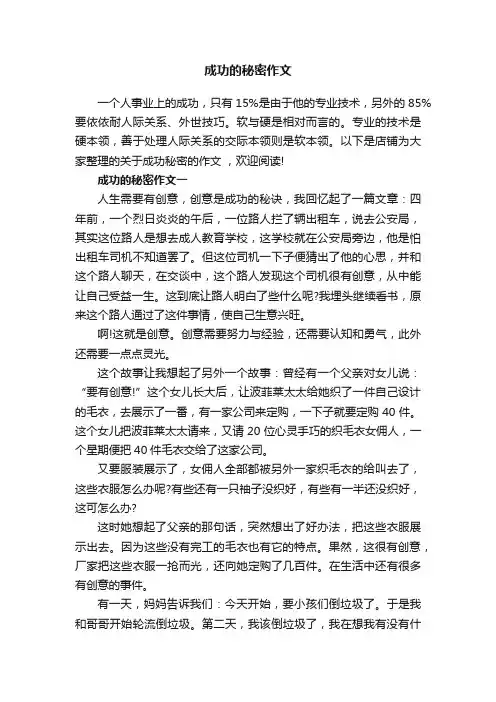 成功的秘密作文