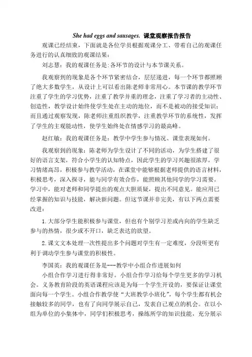 She had eggs and sausages.观课报告