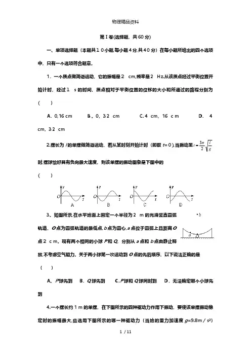 河北省邢台市第一中学最新高二下学期第一次月考物理试题