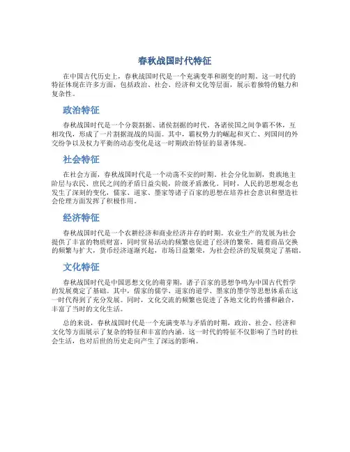春秋战国时代特征