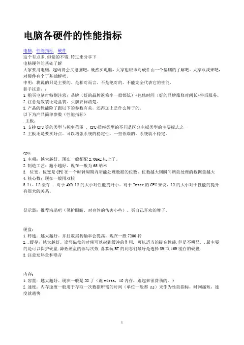 电脑各硬件的性能指标