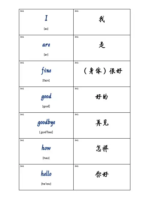 外研版小学英语单词卡片