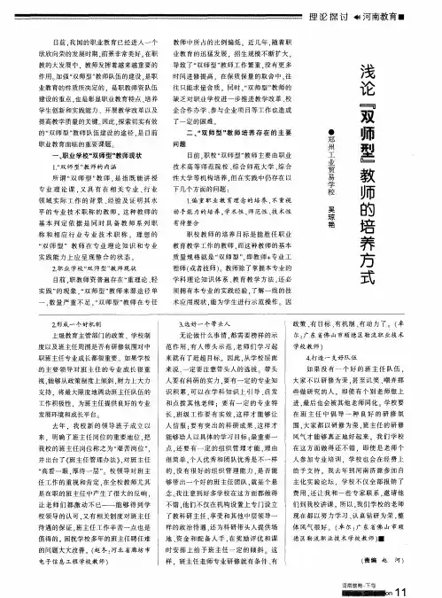 浅论“双师型”教师的培养方式