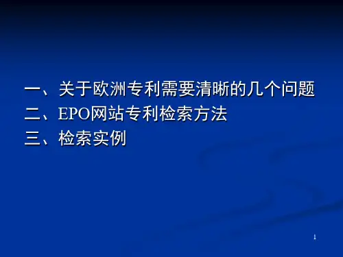 欧洲专利局网站专利检索