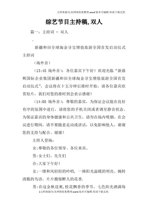 综艺节目主持稿,双人
