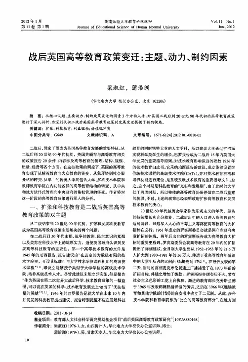 战后英国高等教育政策变迁：主题、动力、制约因素