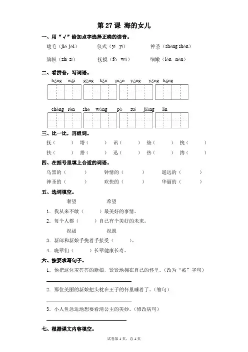 部编版四年级下册语文一课一练-第27课 海的女儿(含答案)
