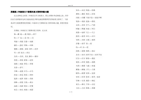 苏教版二年级语文下册期末复习资料和练习题