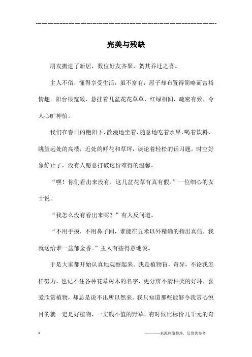 完美与残缺_高三作文