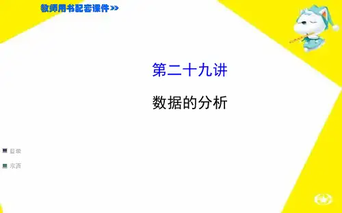 九下数学中考复习第29讲数据的分析PPT课件