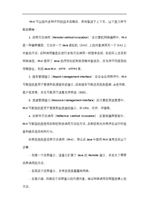 rmi方法