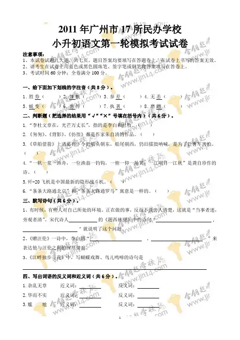 小升初语文模拟试卷及答案6