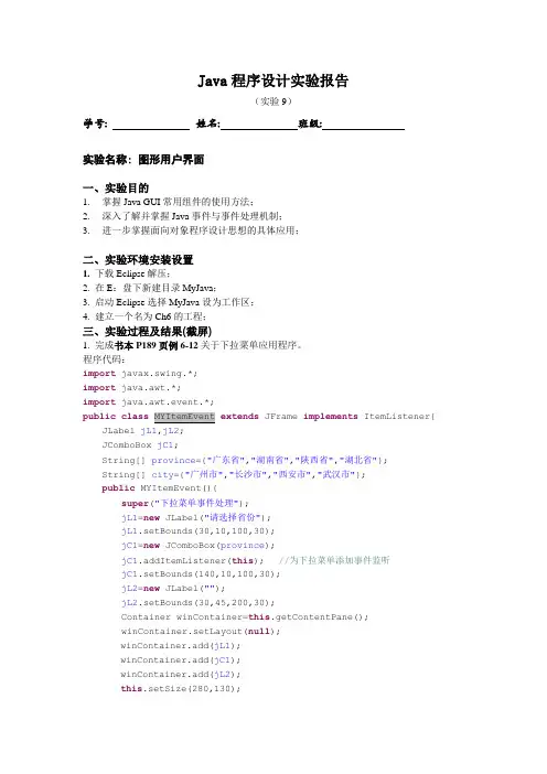 Java实验9