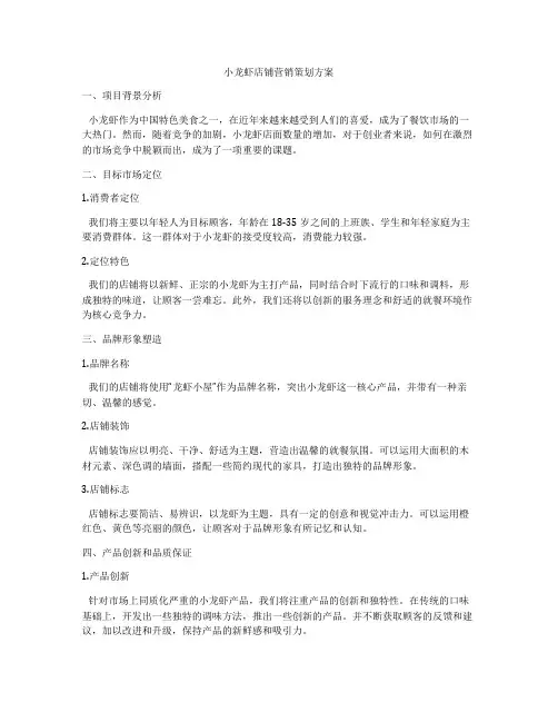 小龙虾店铺营销策划方案