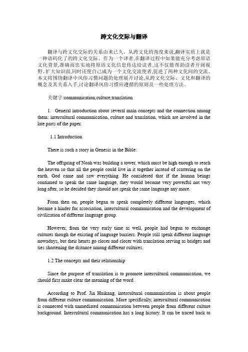 跨文化交际与翻译