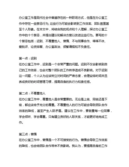 办公室工作十个禁忌 办公室工作十个禁忌分享