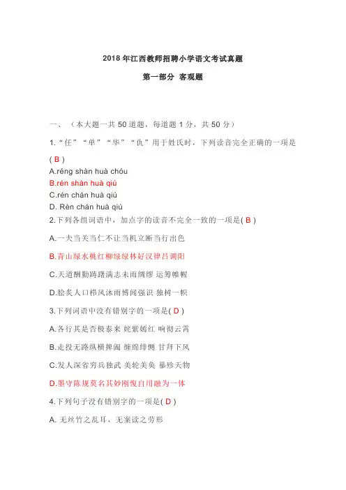 2018年江西教师招聘小学语文考试真题