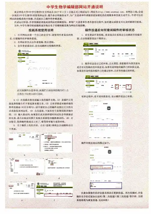 中学生物学编辑部网站开通说明