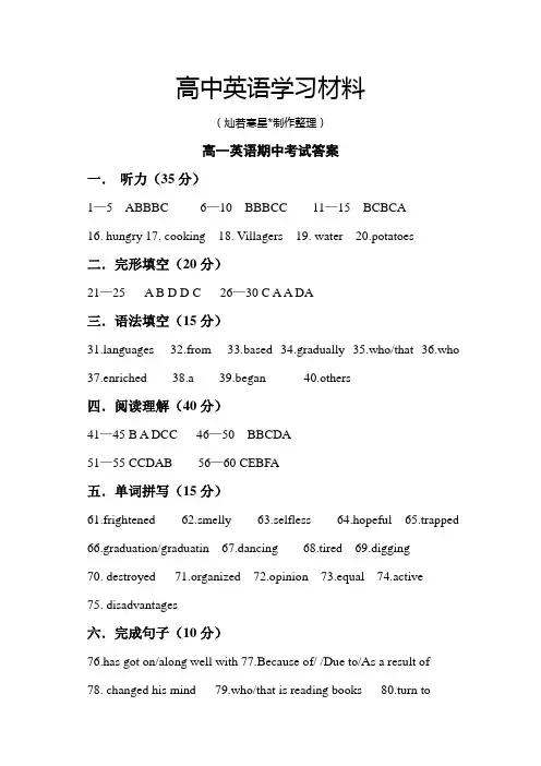 人教版高中英语必修一高一英语期中考试答案
