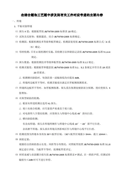 超声检测综合题和工艺题考虑的主要内容