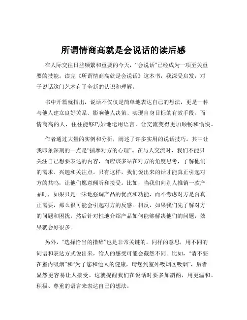 所谓情商高就是会说话的读后感