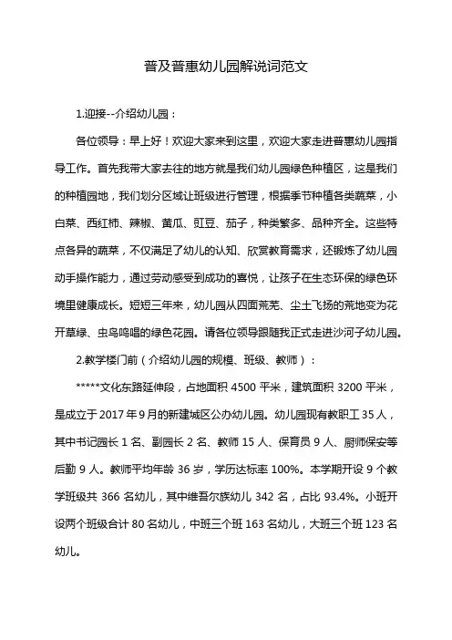 普及普惠幼儿园解说词范文