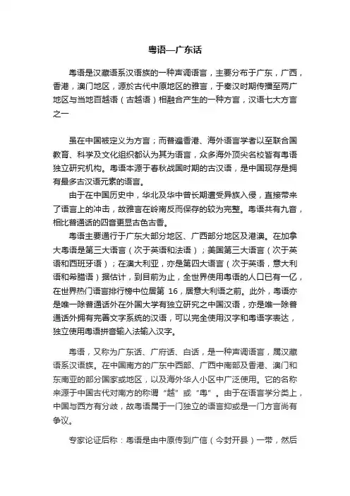 粤语—广东话