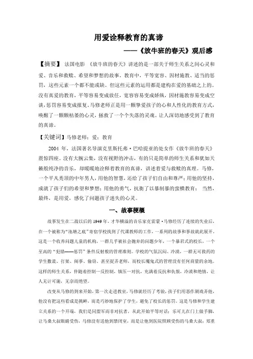 用爱诠释教育的真谛