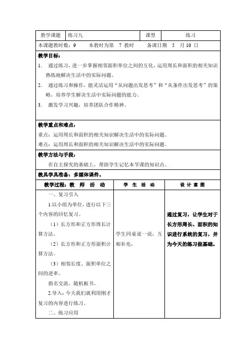 苏教版小学数学三年级下册第6单元《7.练习九》教案