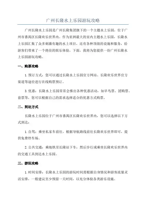广州长隆水上乐园游玩攻略