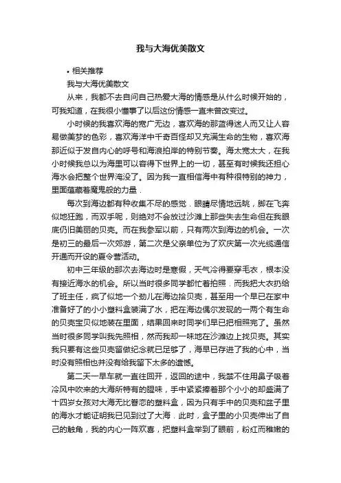 我与大海优美散文