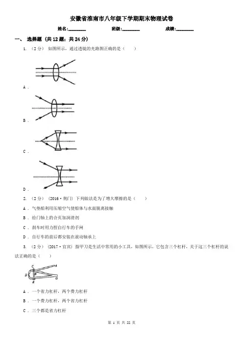 安徽省淮南市八年级下学期期末物理试卷