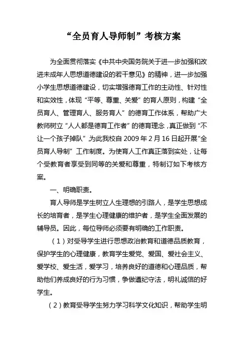 “全员育人导师制”考核方案