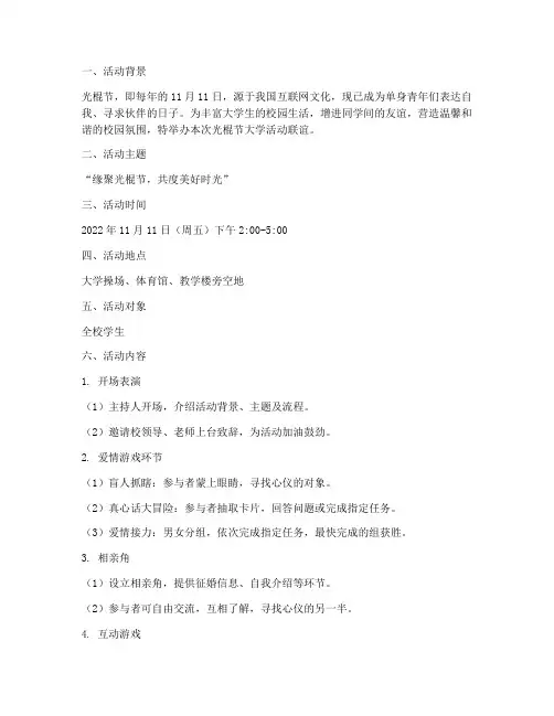 光棍节大学活动联谊策划