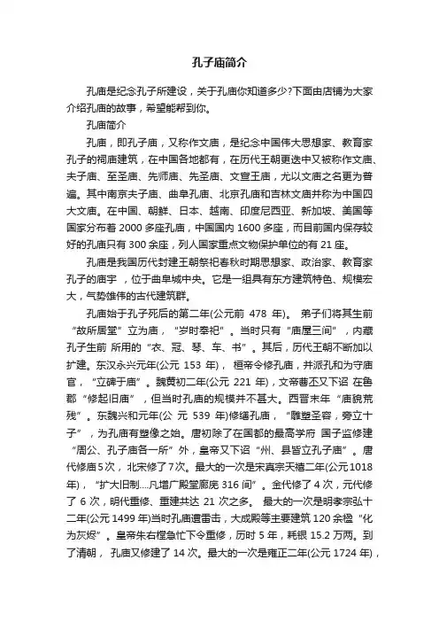 孔子庙简介
