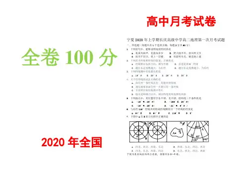 宁夏年上学期长庆高级中学高二地理第一次月考试题
