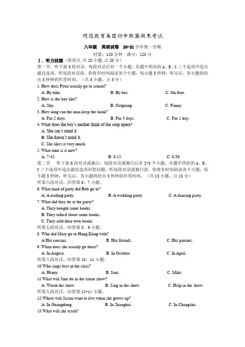 湖南省长沙市明德教育集团初中联盟2020-2021学年八年级上学期期末考试英语试题