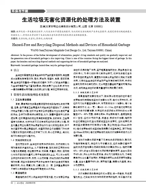 生活垃圾无害化资源化的处理方法及装置